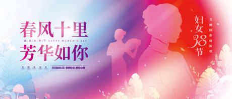 源文件下載【享設(shè)計(jì)】搜索編號(hào)：80420027125642342【38婦女節(jié)背景板】