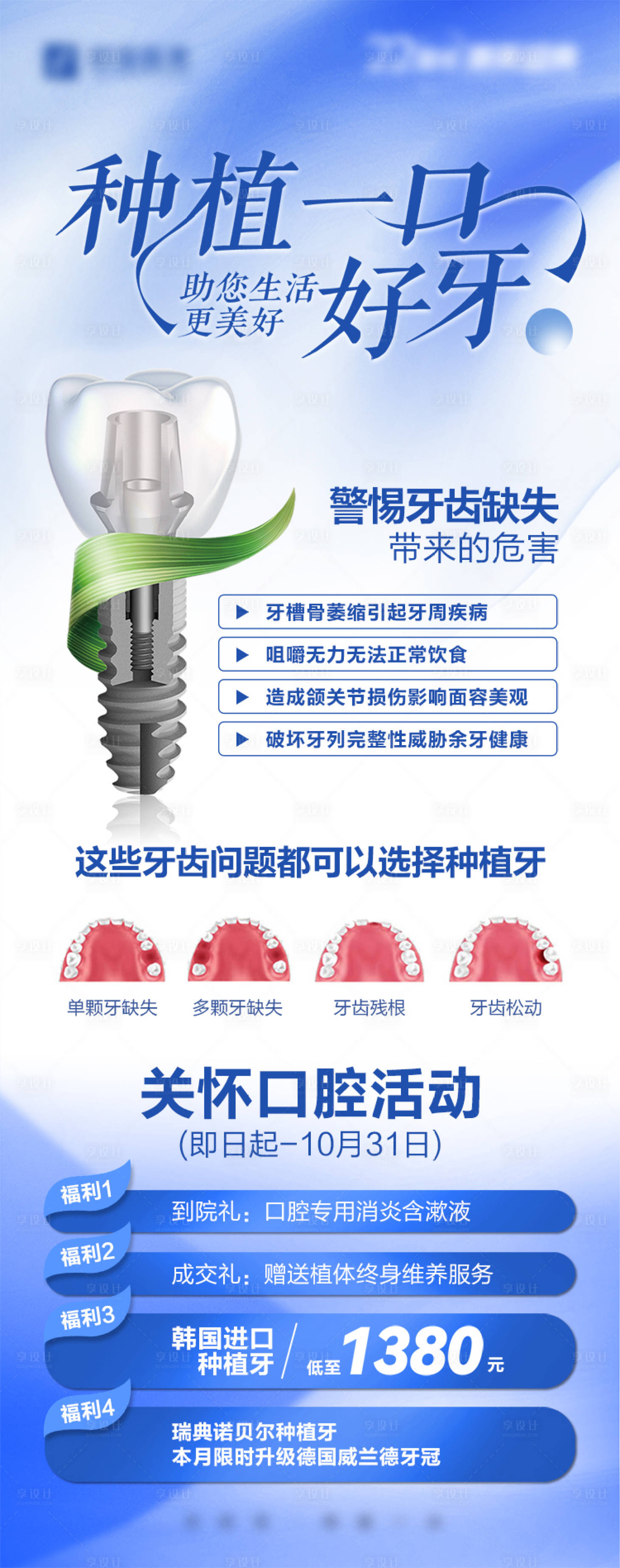 源文件下载【享设计】搜索编号：95360027227762420【种植一口好牙海报】