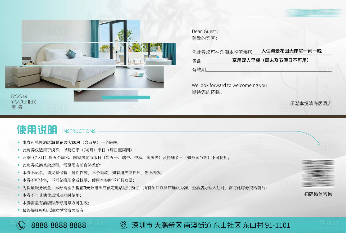 源文件下载【享设计】搜索编号：91800027583319468【酒店房券入住券】