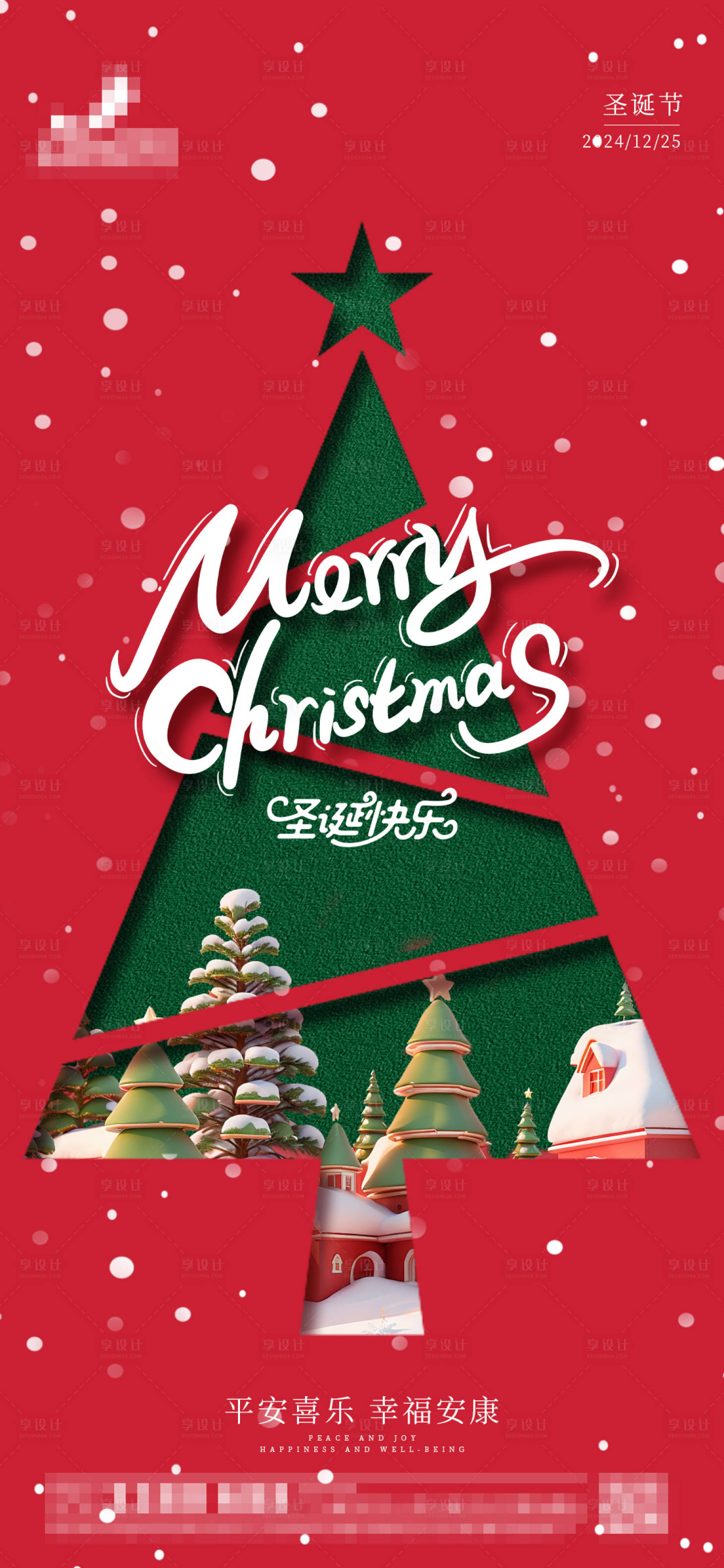 源文件下载【享设计】搜索编号：49930027524477017【圣诞节节日移动端海报】