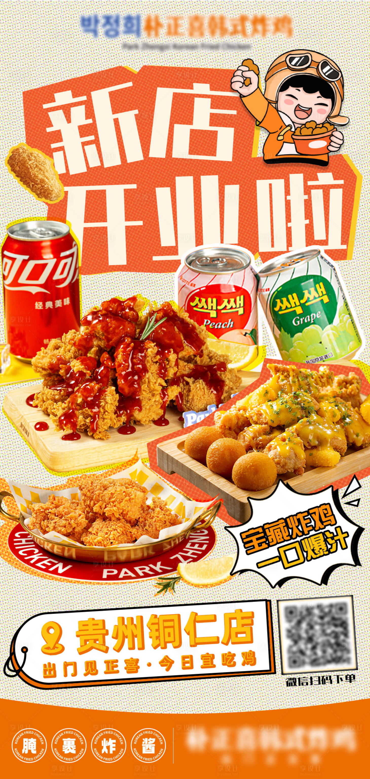 源文件下载【享设计】搜索编号：51080027458259416【餐饮开业海报】