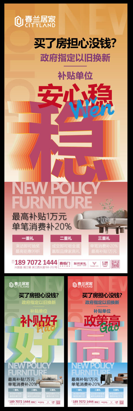 源文件下载【家具以旧换新海报】编号：23820027311567861