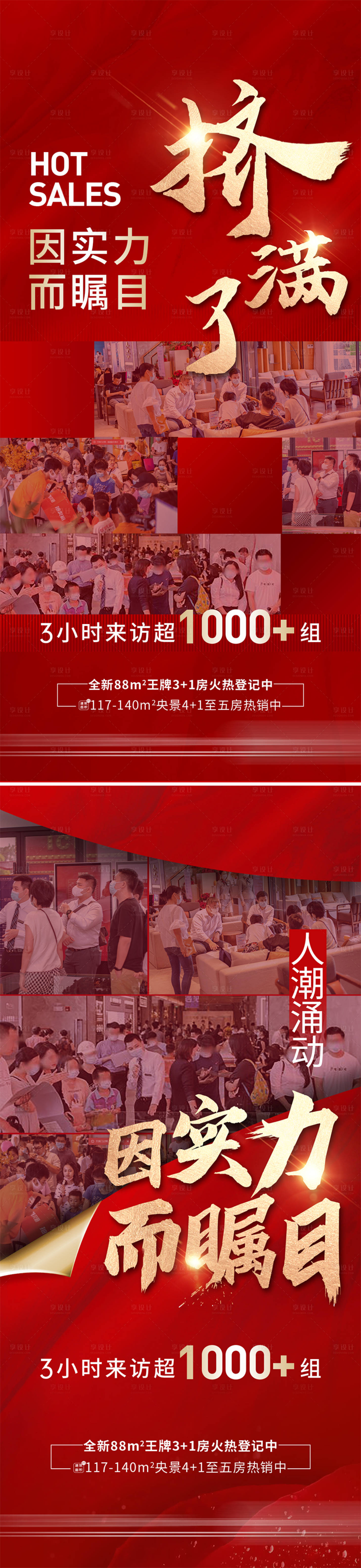 源文件下載【享設計】搜索編號：92740027227715259【人氣熱銷海報】