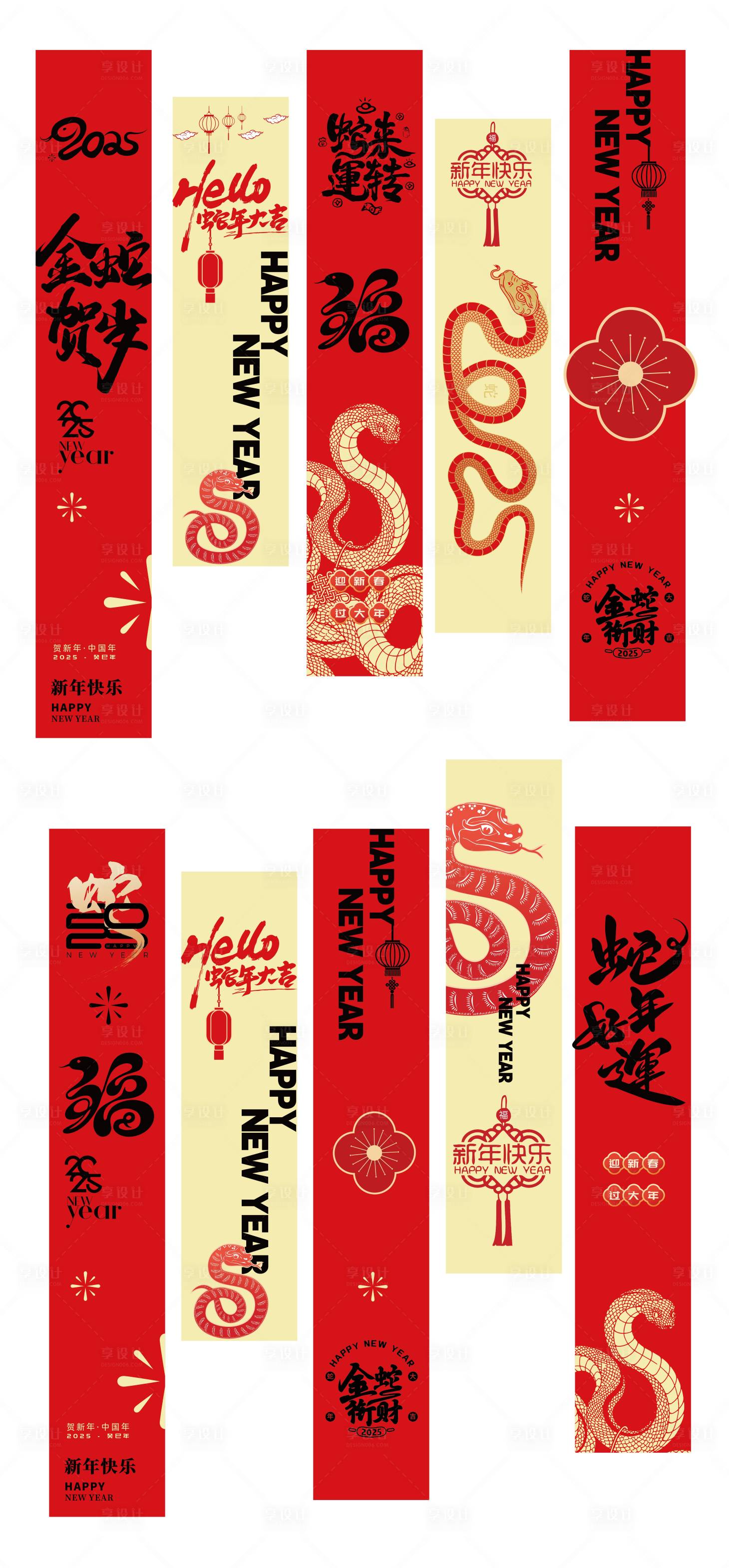 源文件下載【享設(shè)計】搜索編號：67080027171689322【蛇年條幅氛圍包裝設(shè)計】
