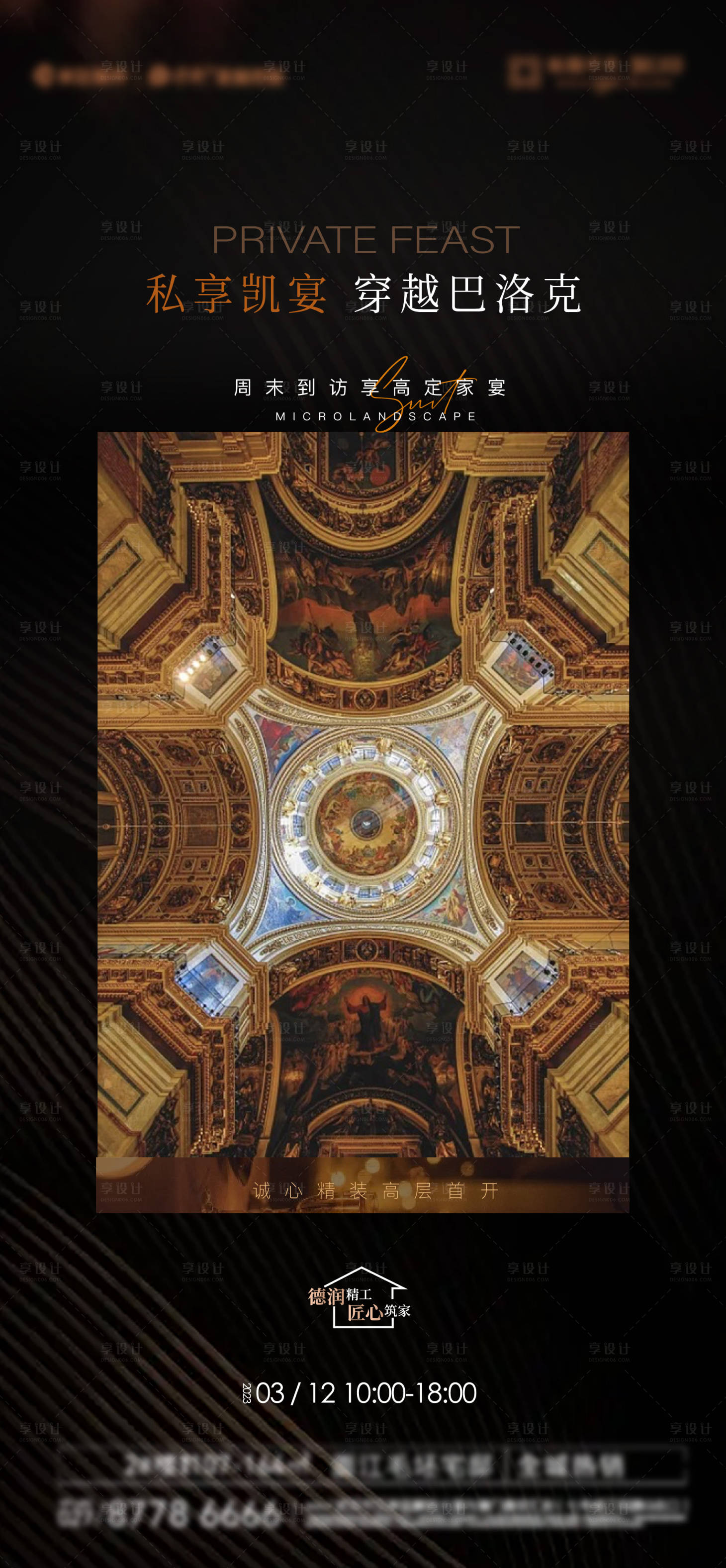 源文件下载【享设计】搜索编号：33710027347891587【地产私宴暖场活动】