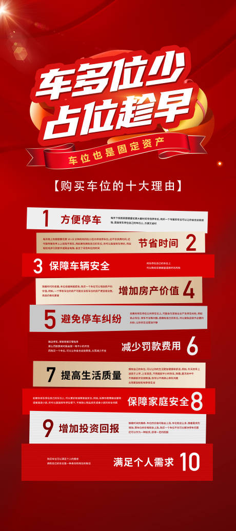 源文件下載【選擇車位的十大理由】編號：12810027579823186