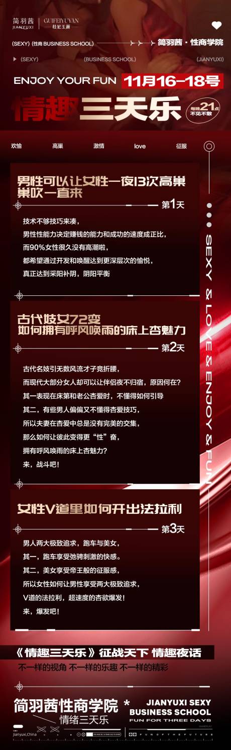 源文件下載【享設計】搜索編號：96750027473027115【私密課程紅金長圖海報】