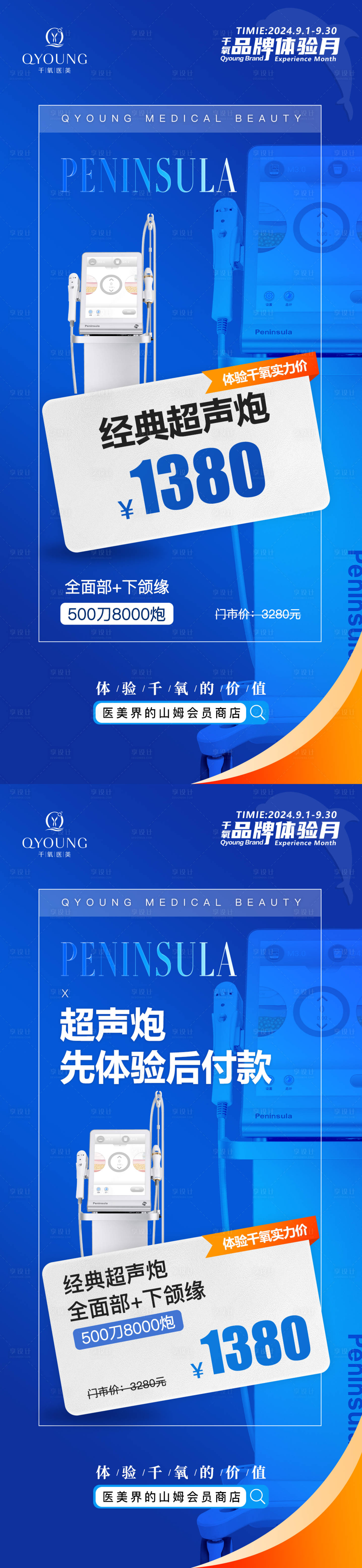 源文件下載【享設計】搜索編號：54830027363487668【醫美超聲炮系列海報】