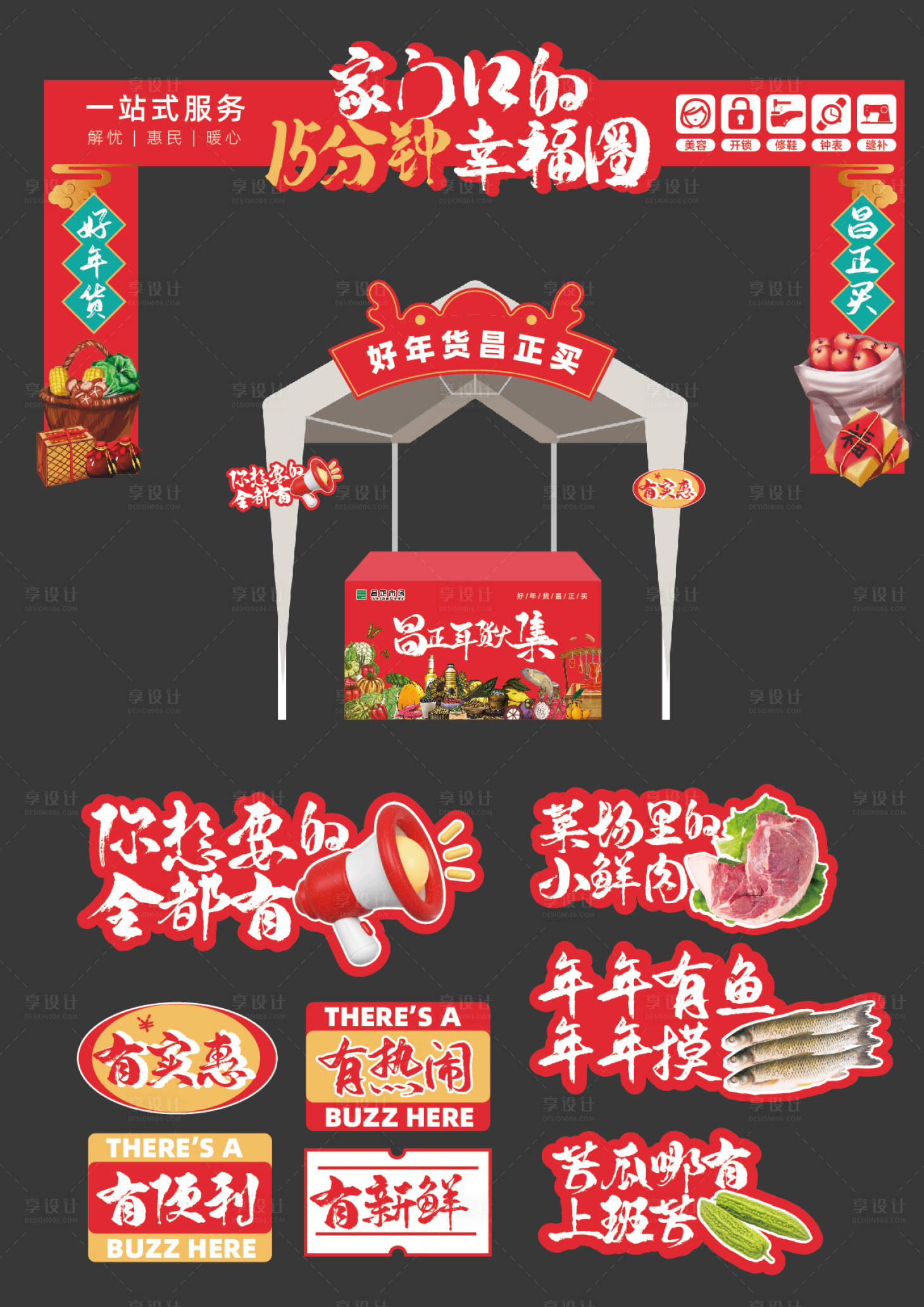 源文件下載【享設計】搜索編號：39300027178568666【年貨市集活動物料】
