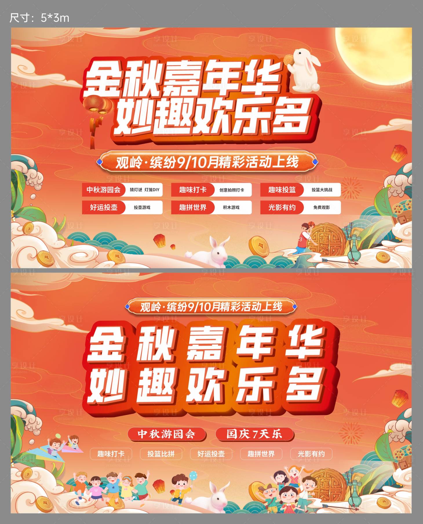 源文件下載【享設(shè)計】搜索編號：48080027166606883【金秋嘉年華活動主畫面】