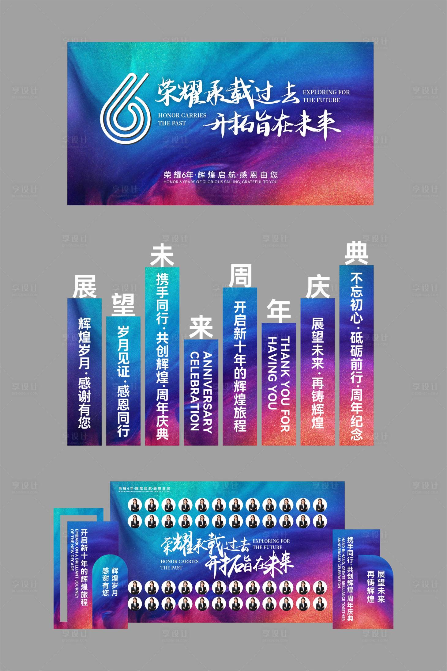 源文件下载【享设计】搜索编号：56390027115318090【周年庆美陈】
