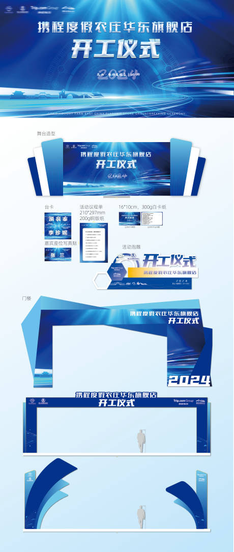 源文件下载【开工仪式造型物料】编号：81740027368223539