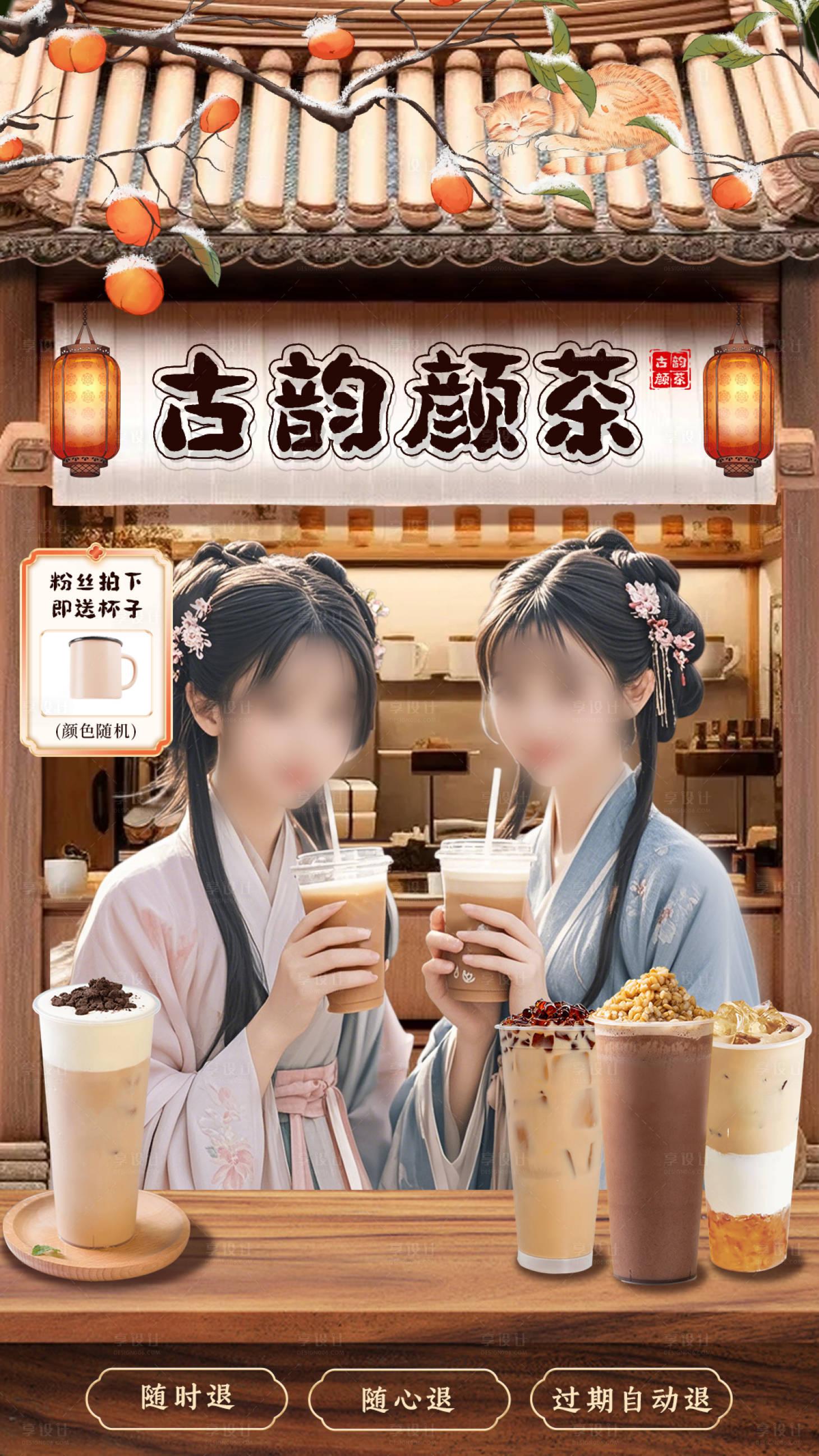 源文件下载【享设计】搜索编号：77540027441814186【奶茶饮料直播贴片直播背景海报】