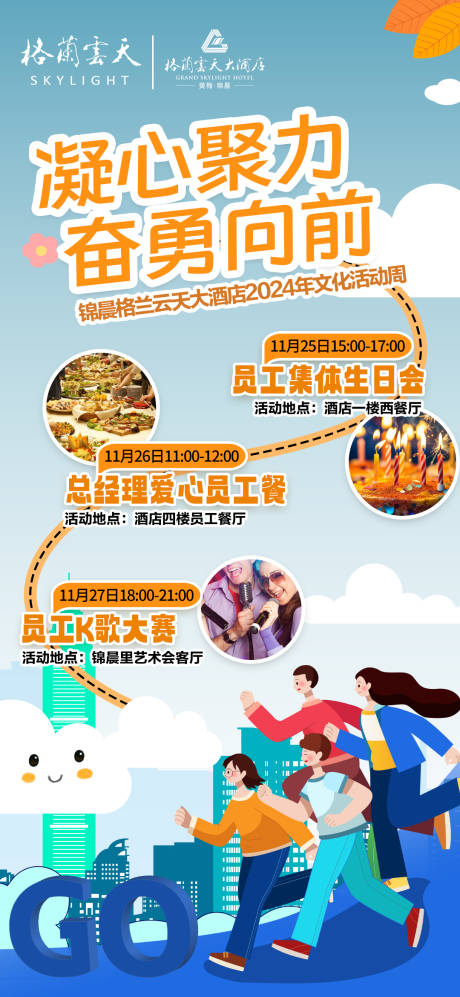 源文件下載【酒店團建海報】編號：47640027266855478