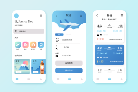 源文件下载【航空订票APP小程序UI界面设计】编号：44730027210928420