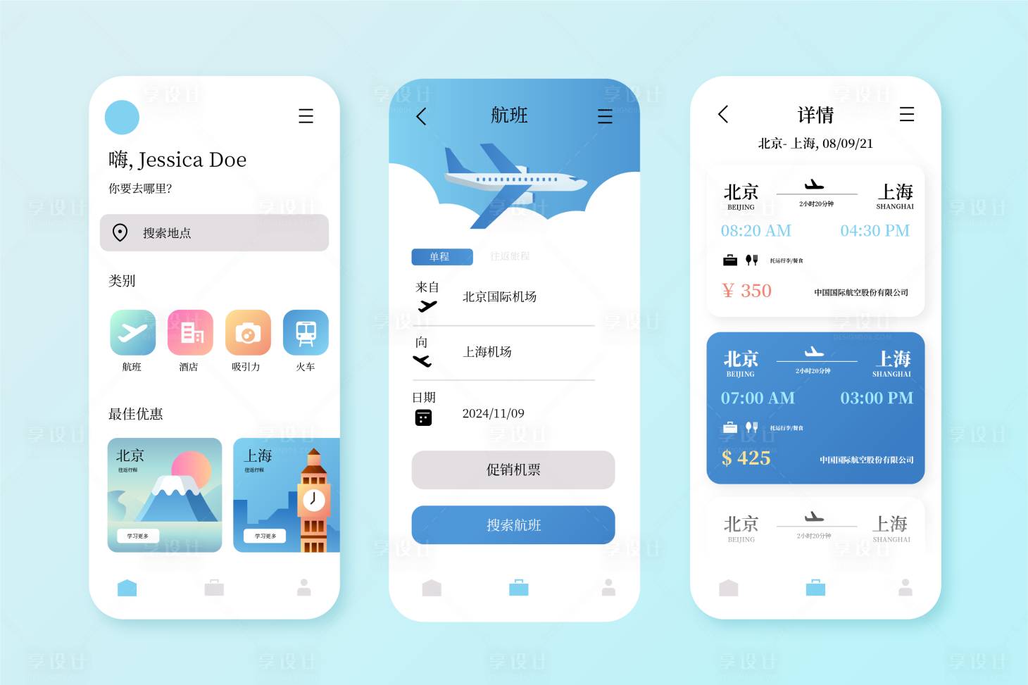 源文件下载【航空订票APP小程序UI界面设计】编号：44730027210928420