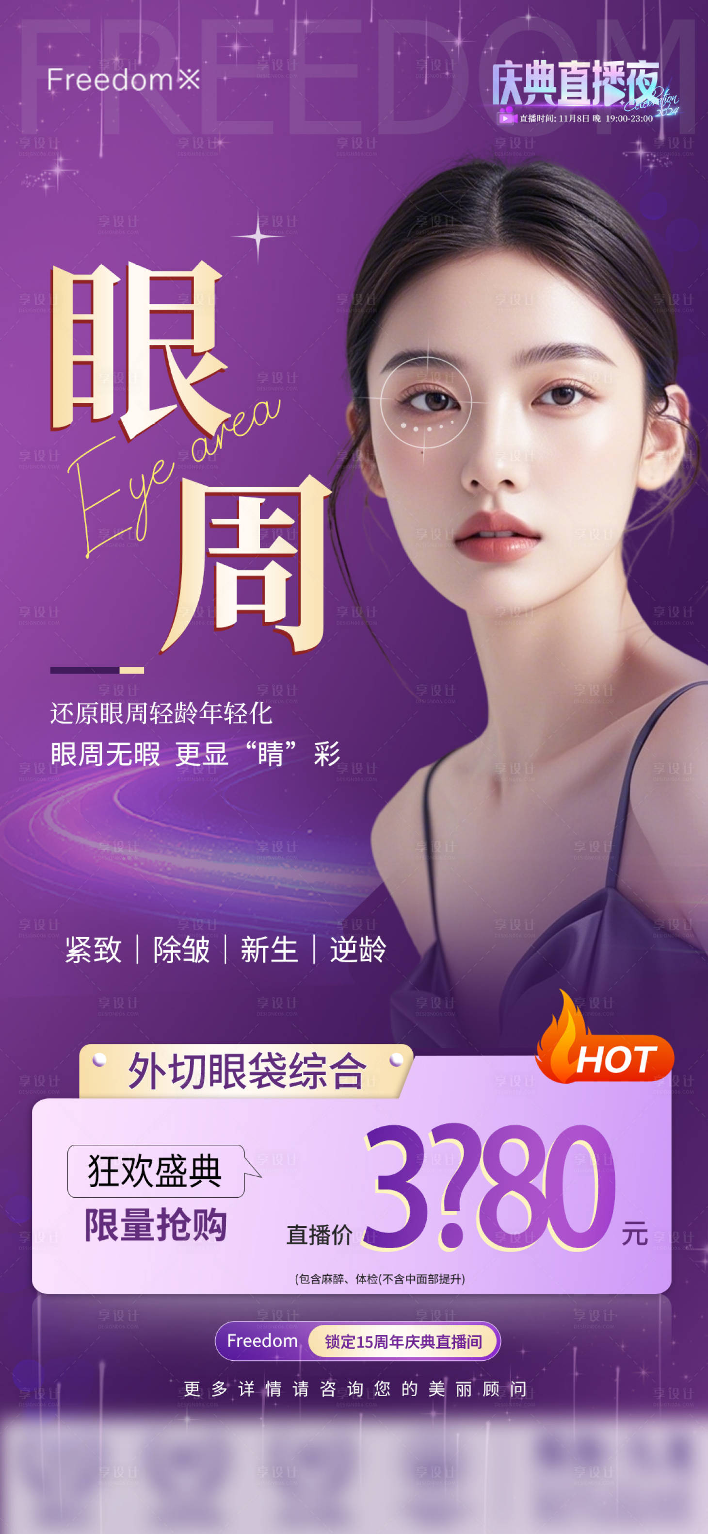 源文件下載【享設計】搜索編號：82570027219765886【醫美外切眼袋綜合】