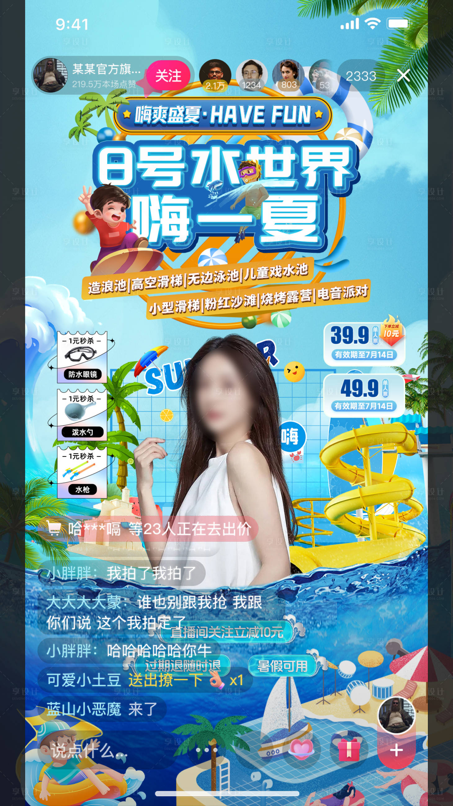源文件下载【享设计】搜索编号：94560027533379631【水世界直播背景】