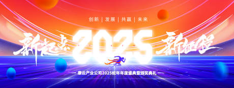 源文件下载【2025蛇年企业公司年终年会新年展板】编号：68010027109264359