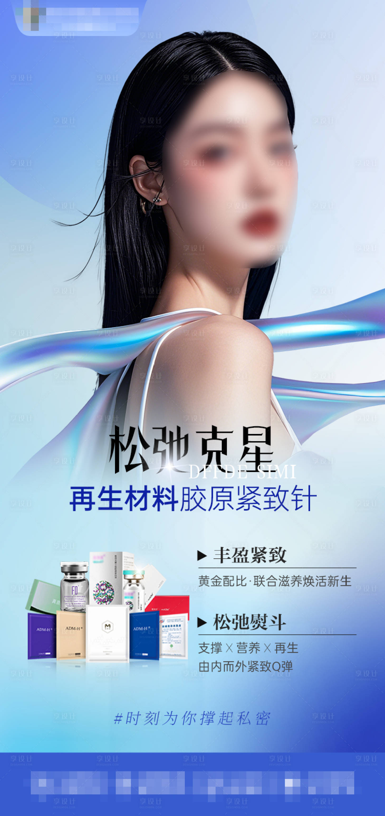 源文件下载【享设计】搜索编号：57310027448854122【松弛克星紧致针海报】
