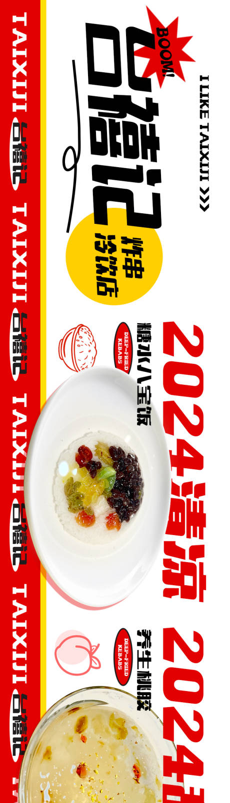 炸串冷饮五连图