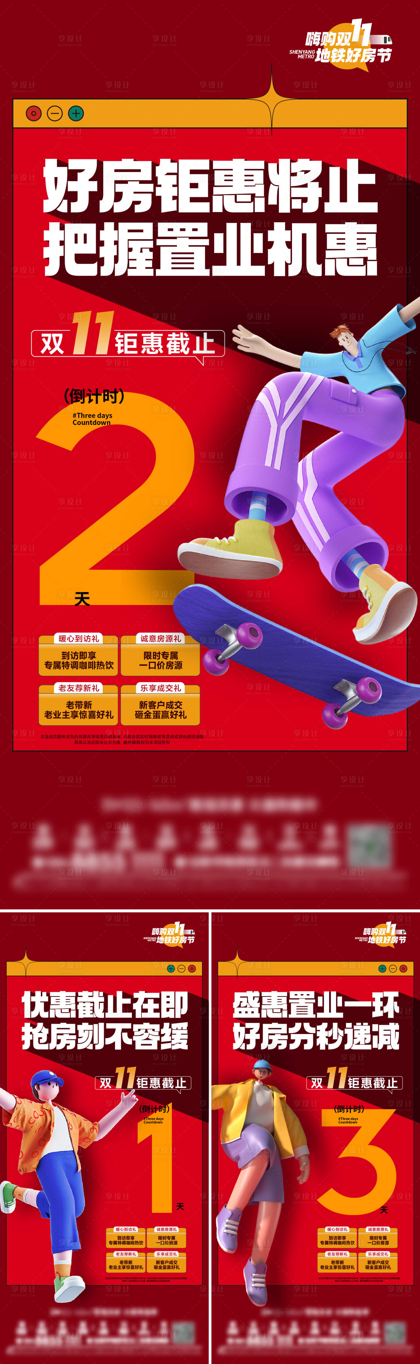 源文件下载【享设计】搜索编号：11300027196334049【购房节倒计时海报】