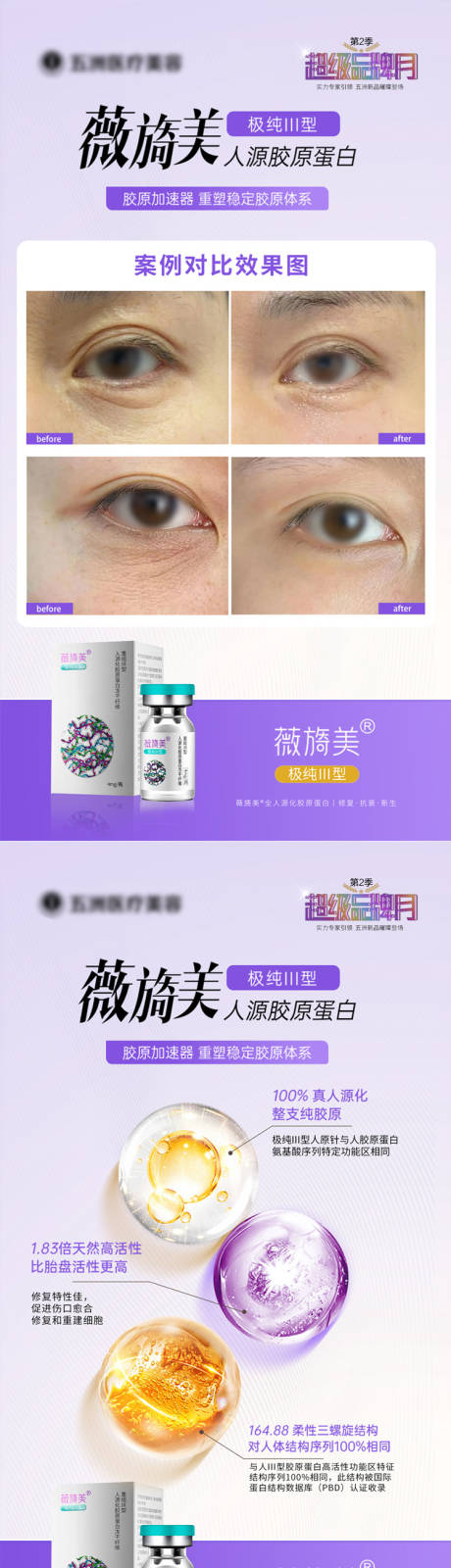 源文件下载【微旖美套图系列海报】编号：67620027366648520