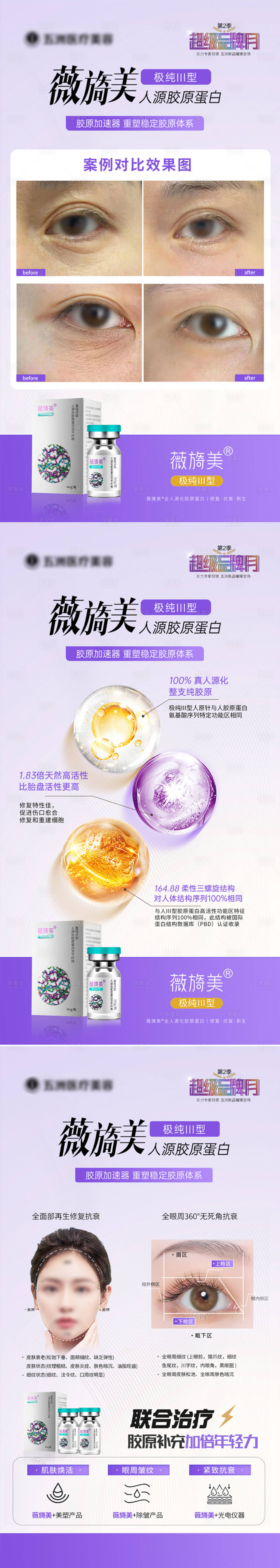 源文件下載【享設計】搜索編號：67620027366648520【微旖美套圖系列海報】