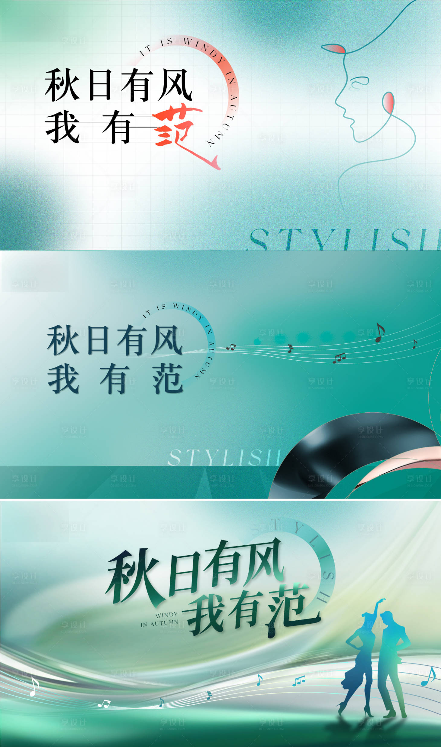 源文件下载【享设计】搜索编号：47020027226579329【秋日有风我有范医美活动背景板】