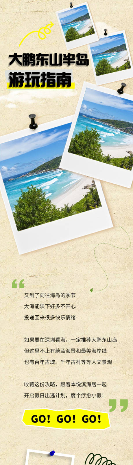源文件下载【地产酒店周边游玩指南长图文】编号：91700027132637731