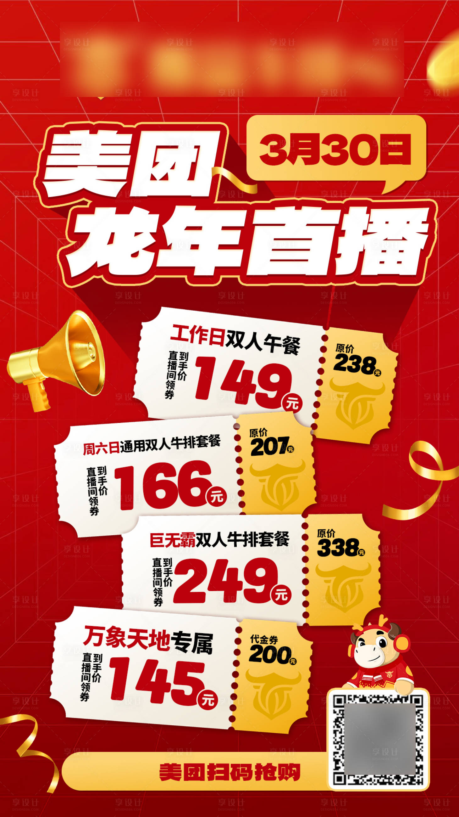 源文件下载【享设计】搜索编号：47950027444683976【餐饮美团直播活动海报】
