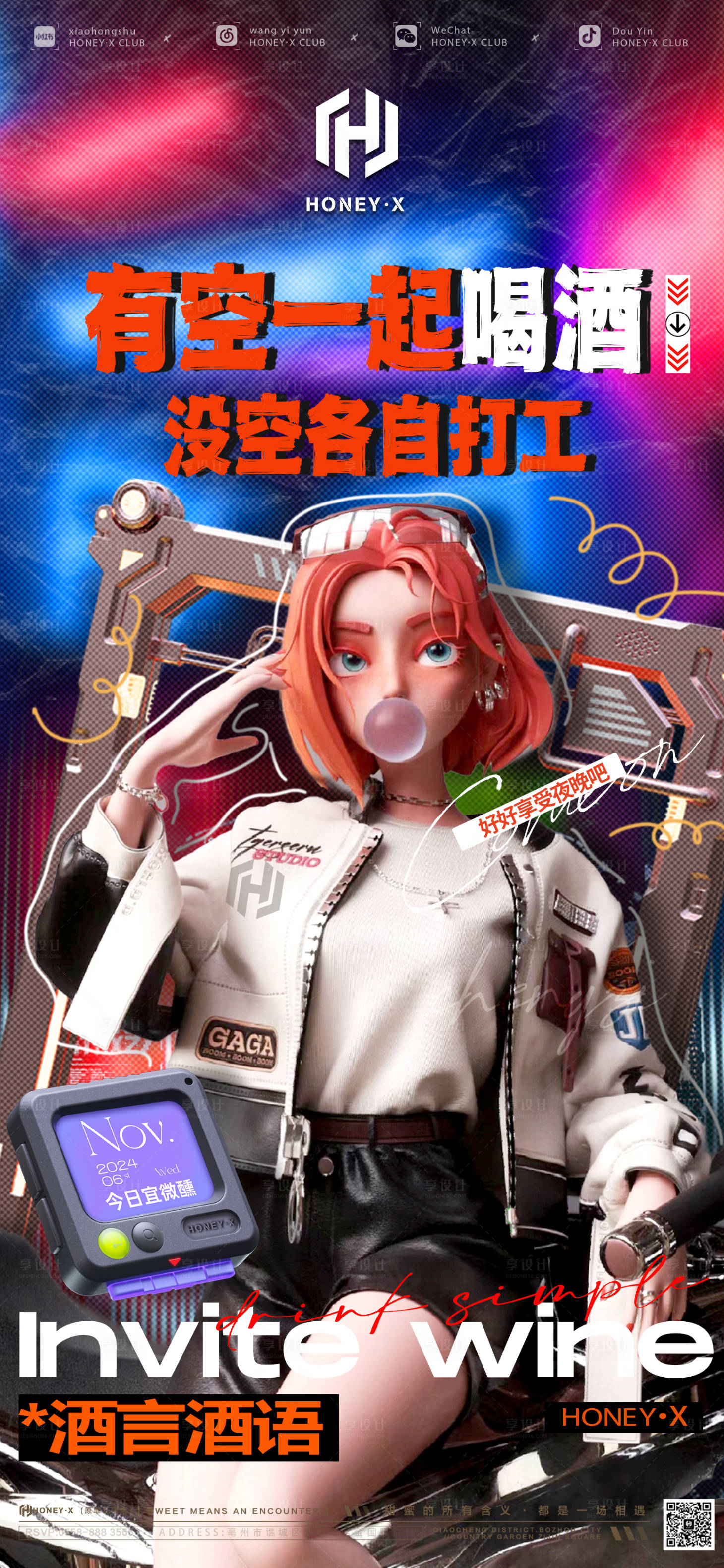 源文件下载【享设计】搜索编号：88650027140948049【日常邀约海报 】