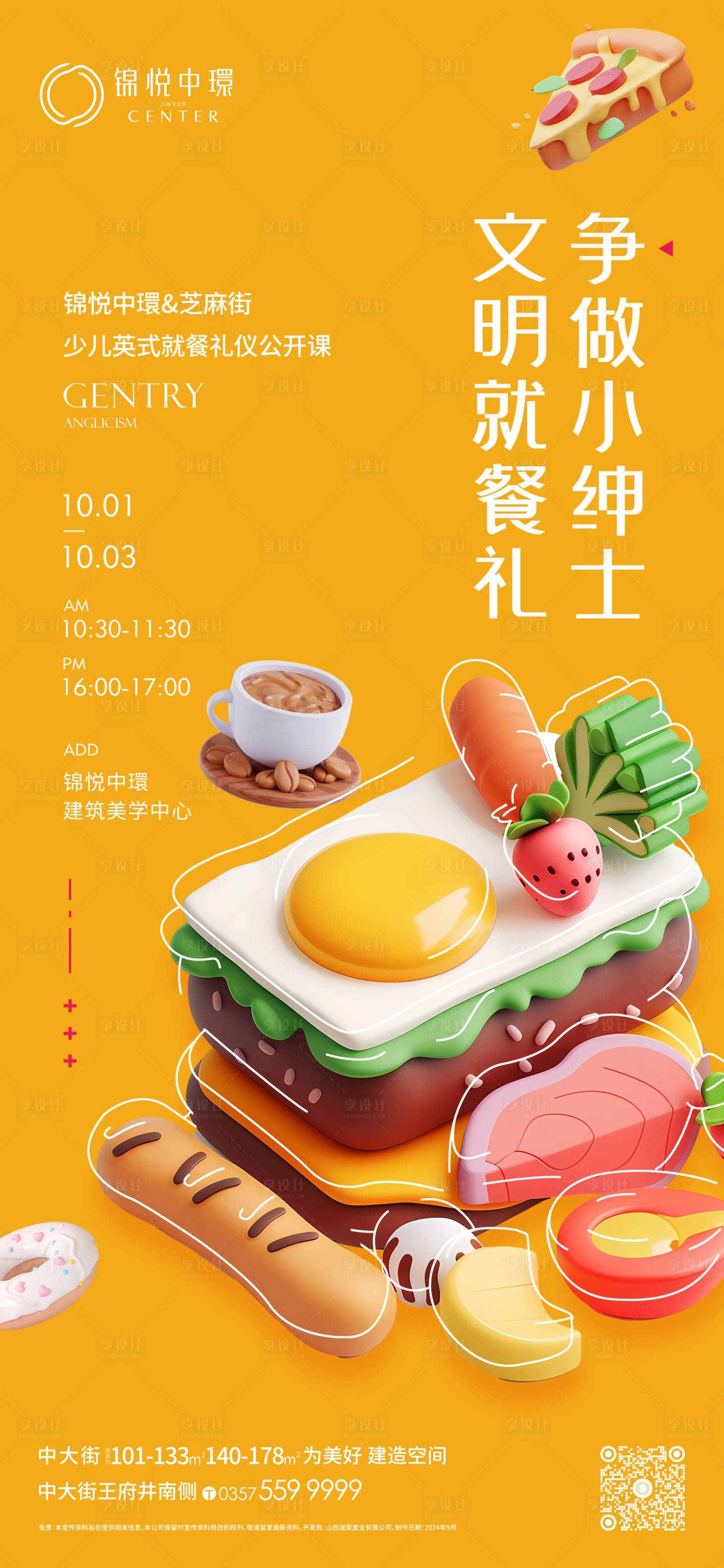 源文件下載【享設計】搜索編號：89840027495564261【地產活動邀請海報】