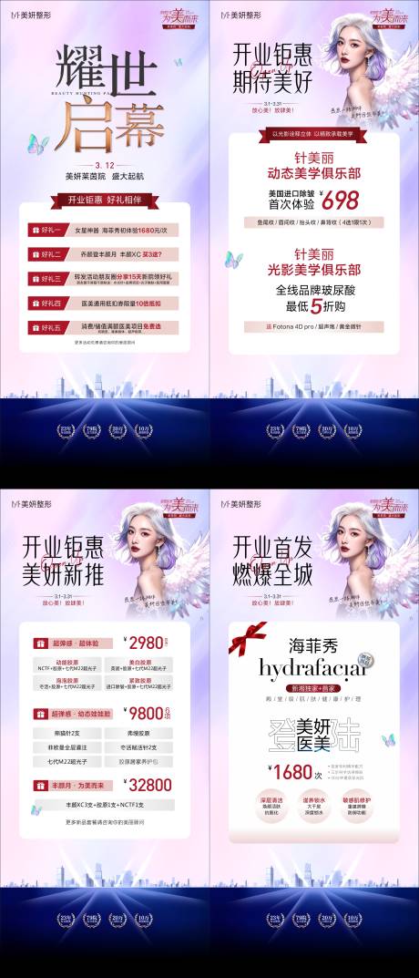 源文件下载【医美分院开业活动促销海报】编号：15490027542656510