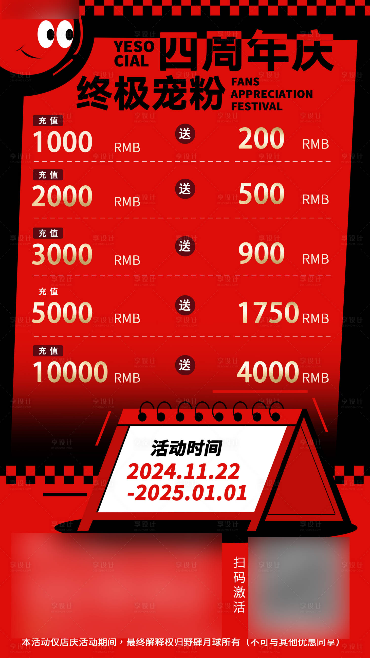 源文件下载【享设计】搜索编号：17950027492169535【周年庆充值宠粉海报 】
