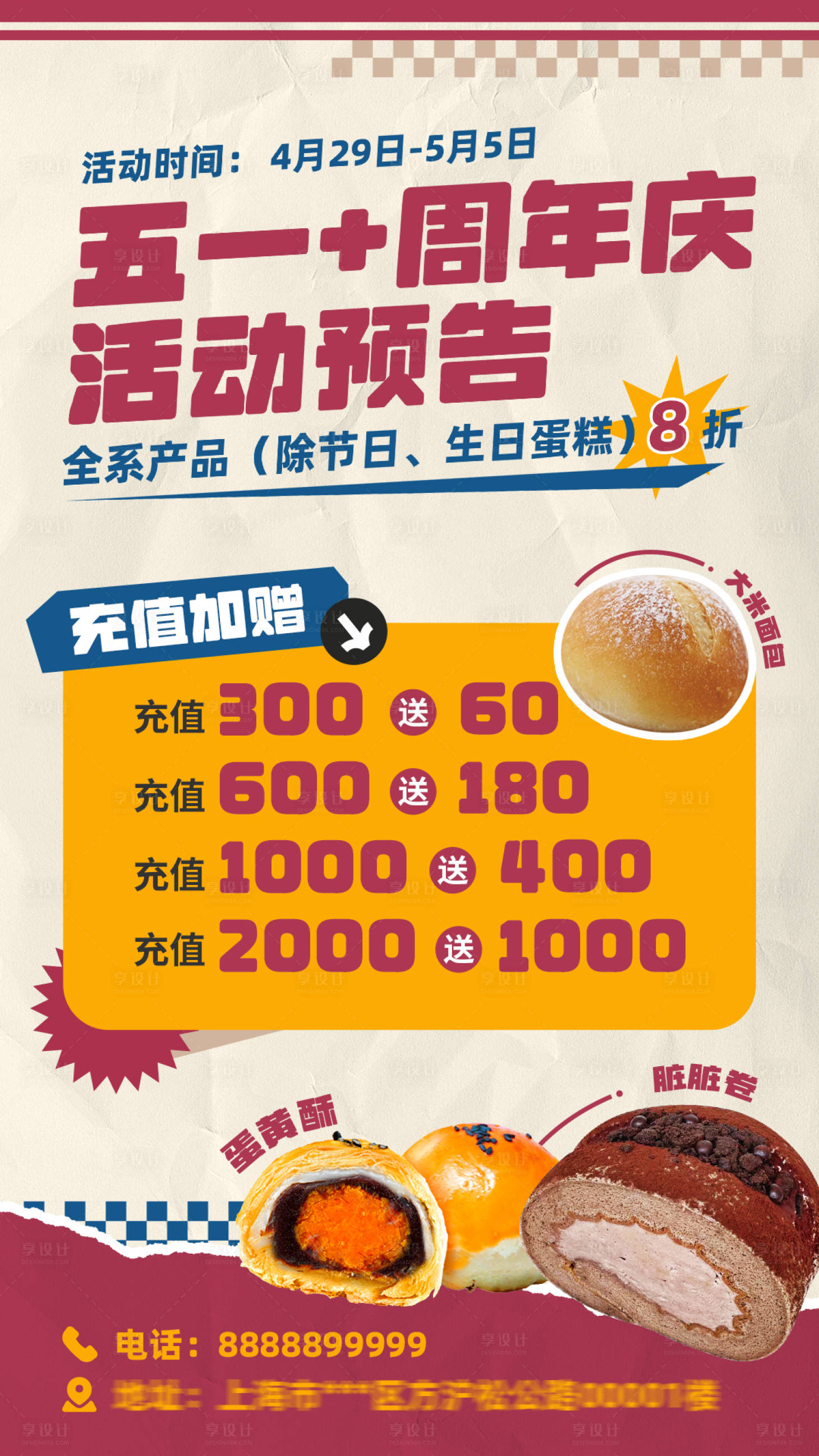 源文件下载【享设计】搜索编号：92820027152678999【咖啡甜点周年庆活动海报】