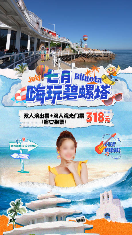 夏日海边绿幕直播