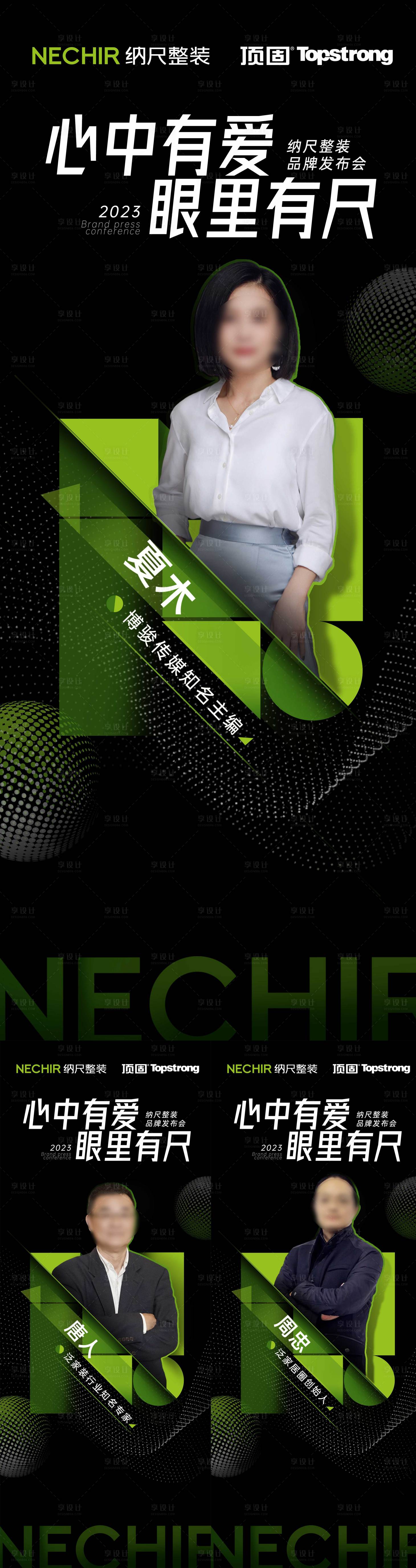 源文件下載【享設計】搜索編號：29810027301368610【品牌發布會活動海報】