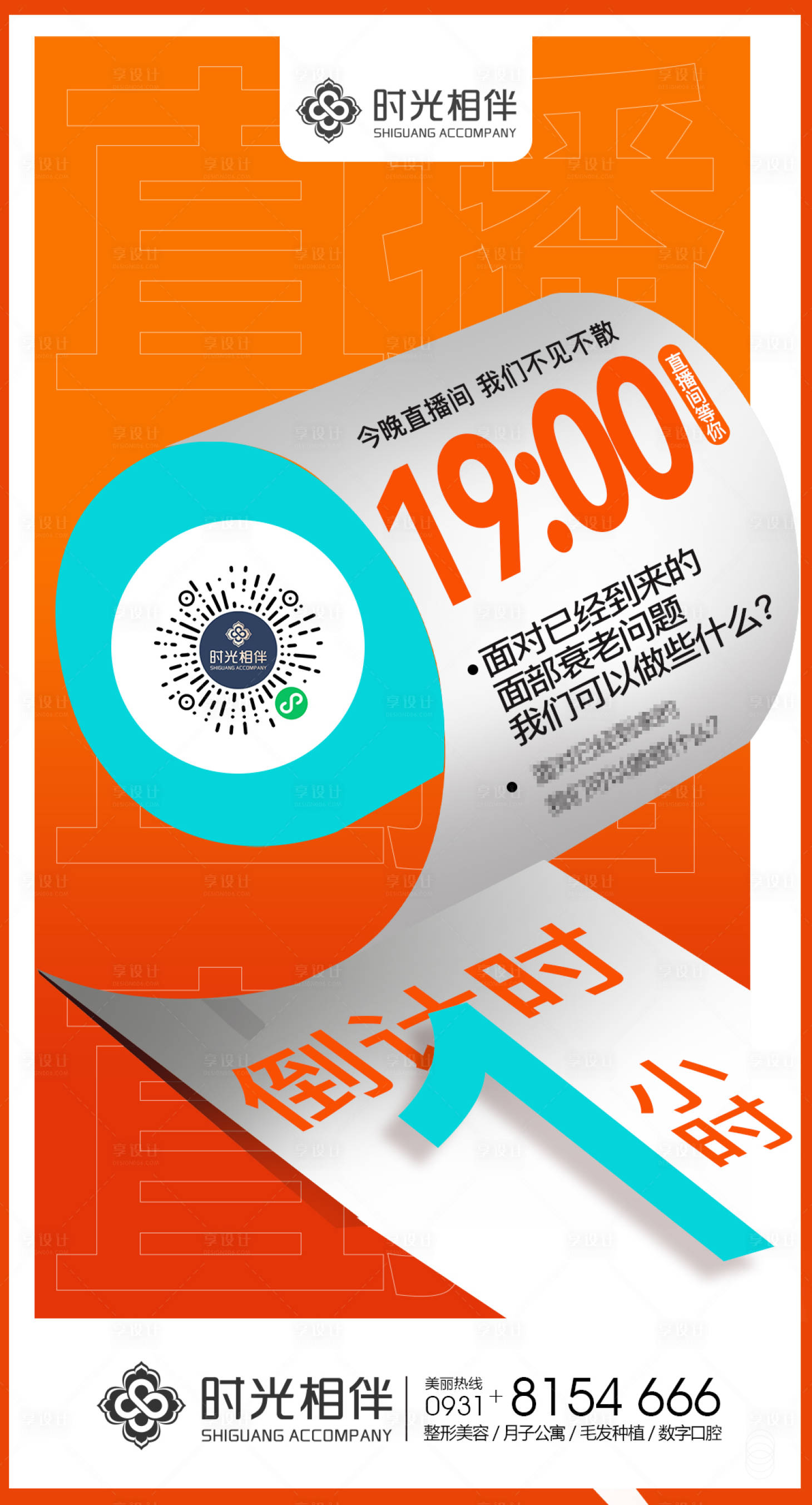源文件下载【享设计】搜索编号：10900027308109780【直播倒计时】