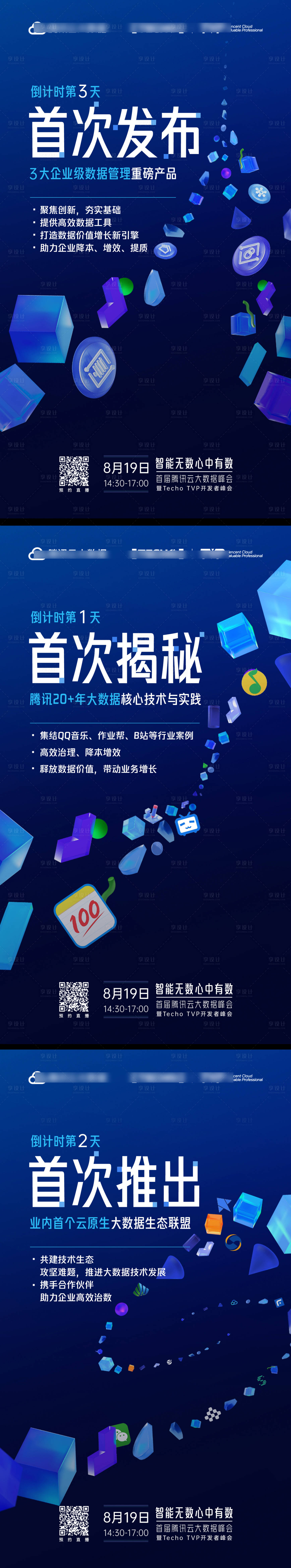 源文件下载【享设计】搜索编号：38900027104808214【科技倒计时海报】