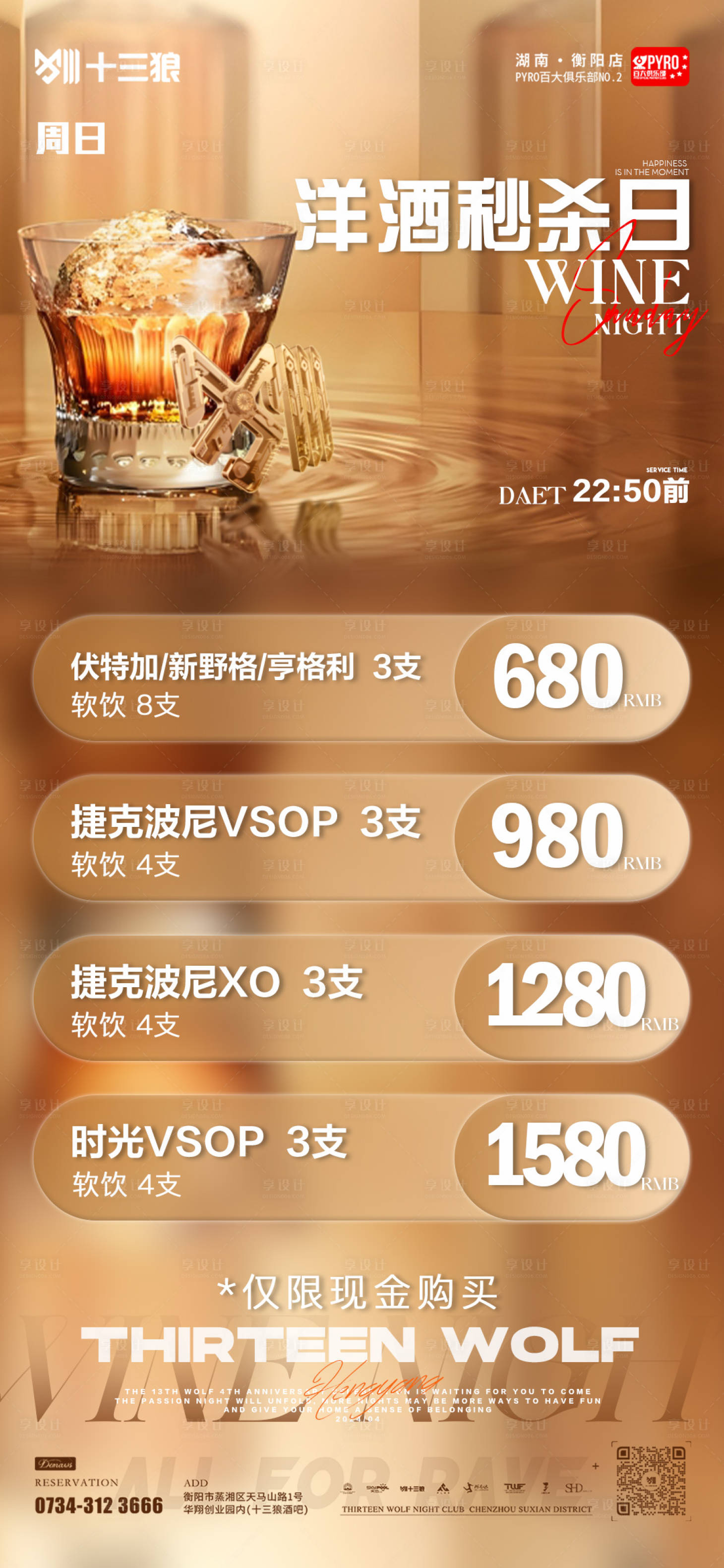 源文件下載【享設計】搜索編號：79550027311749185【酒水套餐宣傳海報】
