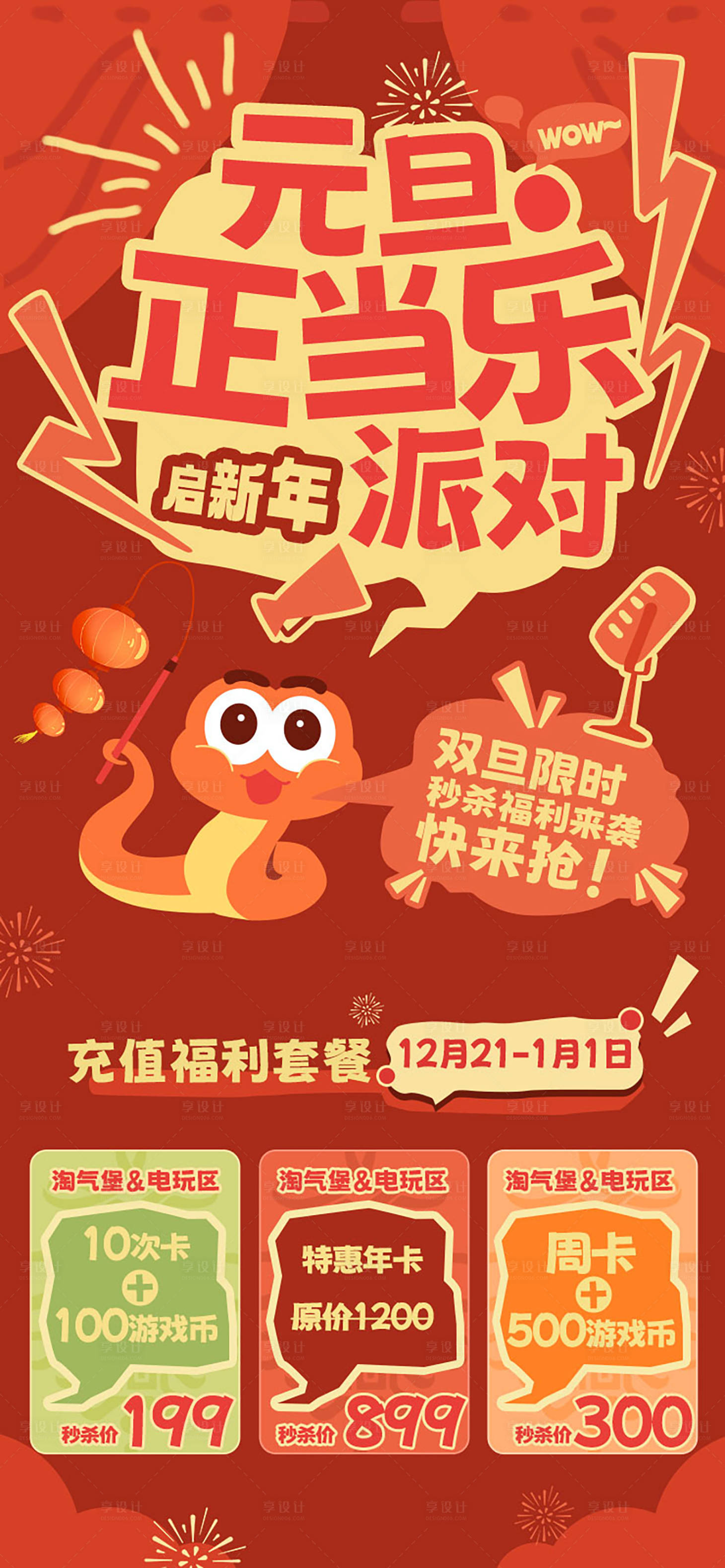 源文件下载【享设计】搜索编号：46580027470796568【元旦海报 】