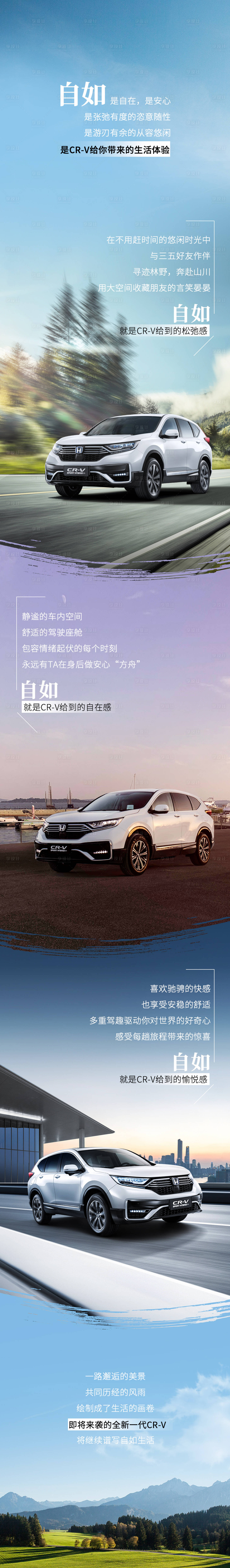 源文件下载【享设计】搜索编号：27980027281222129【汽车长图设计】