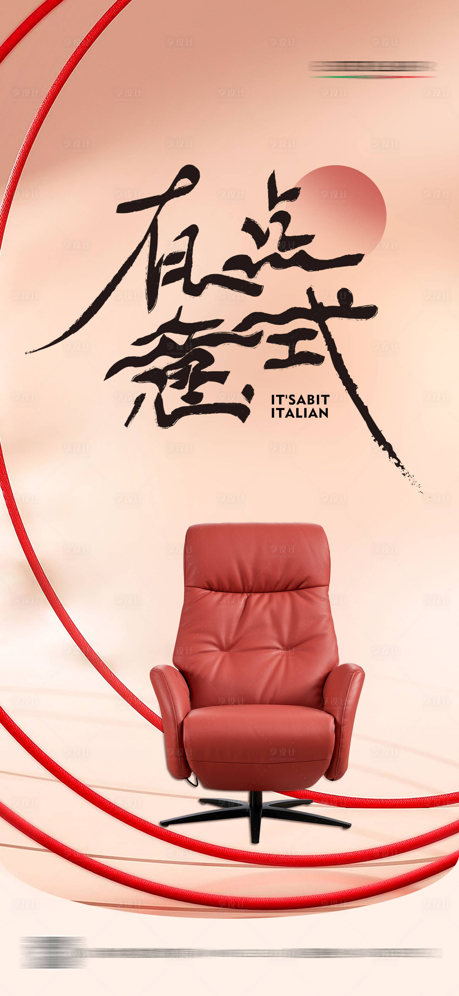 源文件下載【享設(shè)計】搜索編號：30270027547425536【家居沙發(fā)日簽海報】