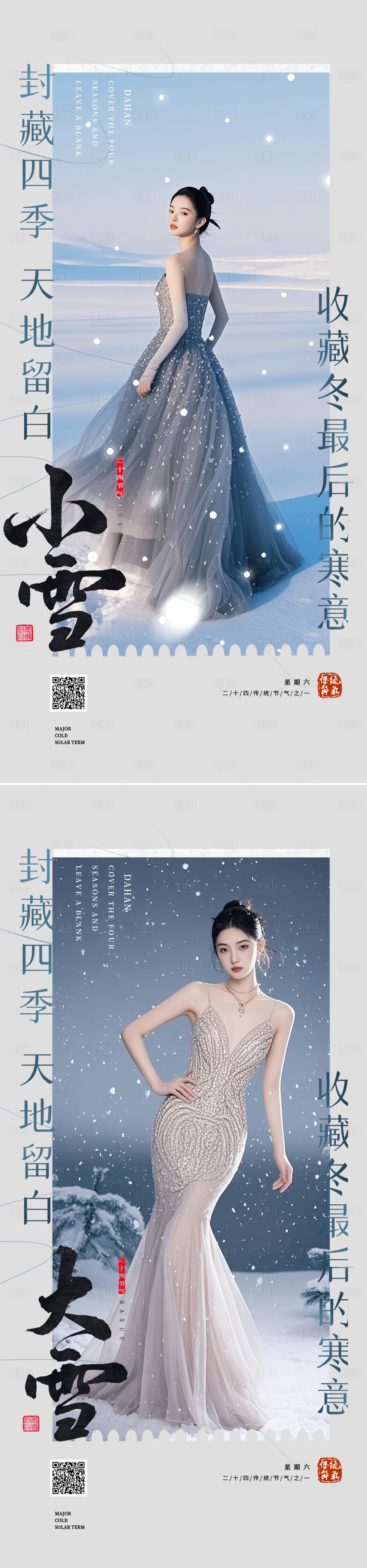源文件下載【享設計】搜索編號：32490027352019920【小雪大雪節氣海報】