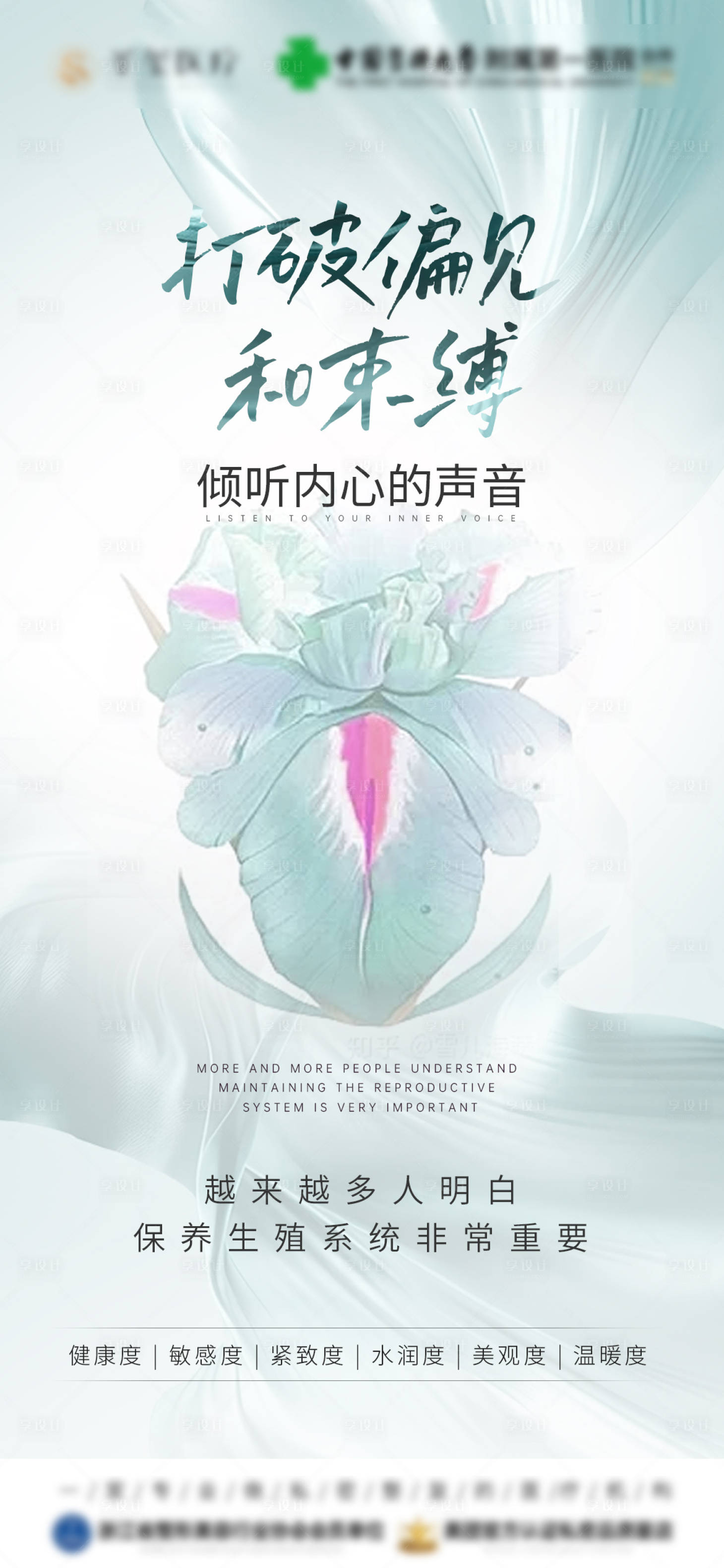 源文件下载【享设计】搜索编号：67170027104132042【医美宣传海报】