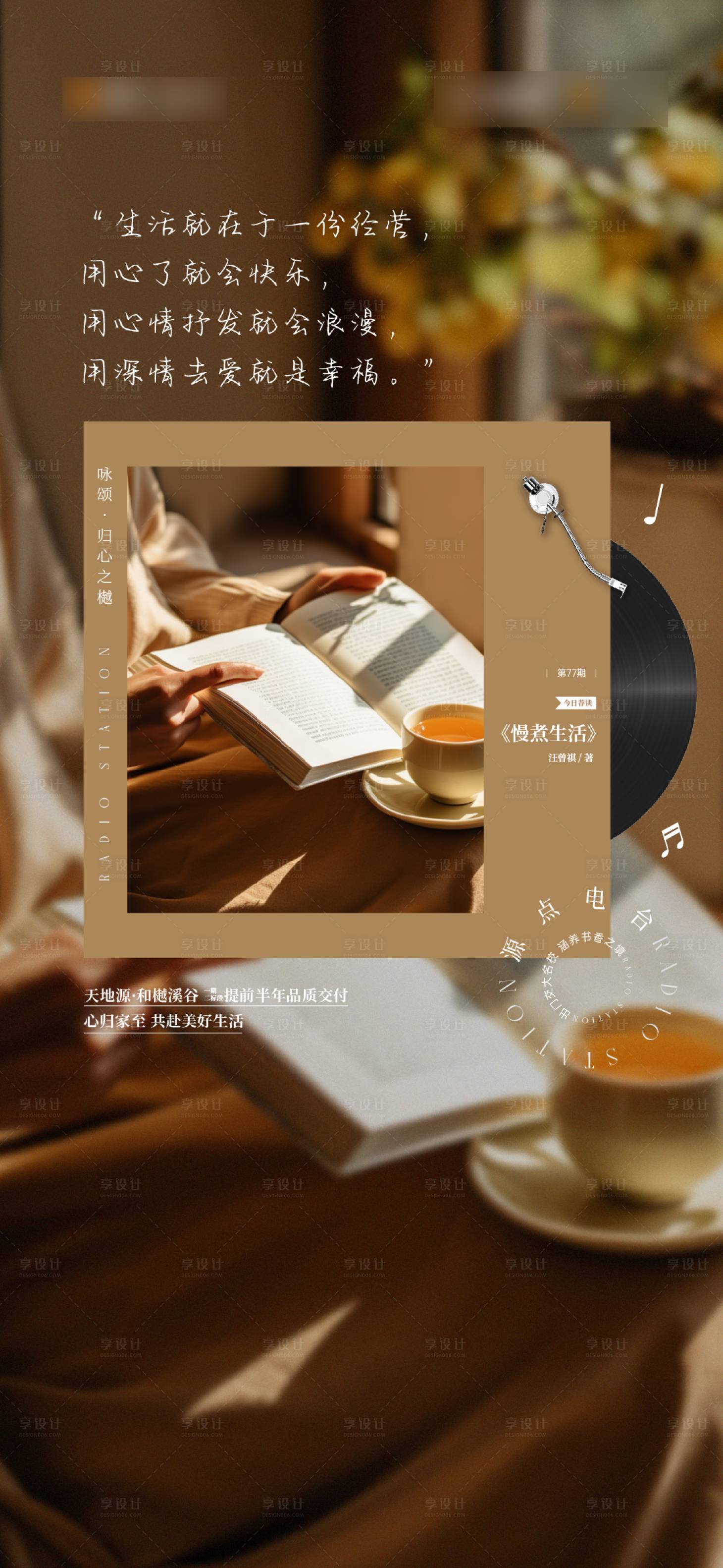 源文件下载【享设计】搜索编号：85090027083139979【源点电台海报】