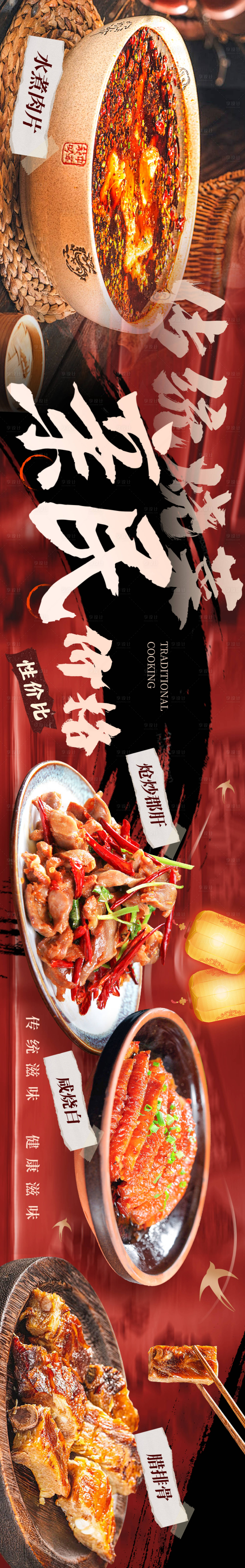 源文件下載【享設(shè)計】搜索編號：88080027281543654【川菜小吃五連圖長圖海報】