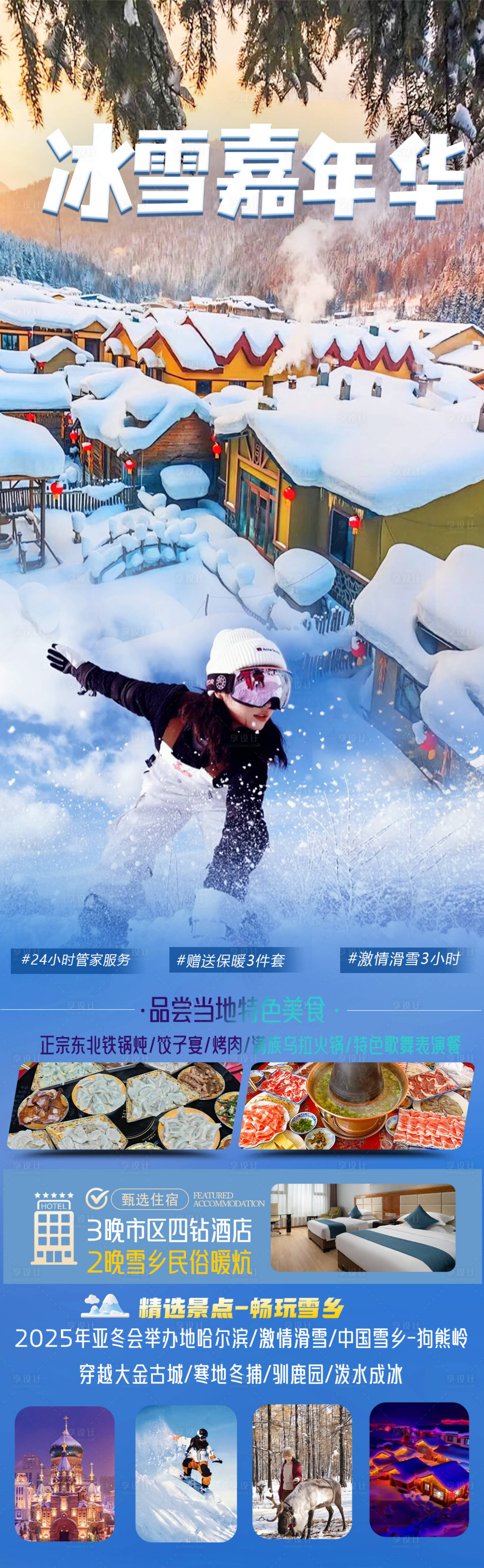 源文件下載【享設計】搜索編號：17790027471511608【冰雪嘉年華海報圖】
