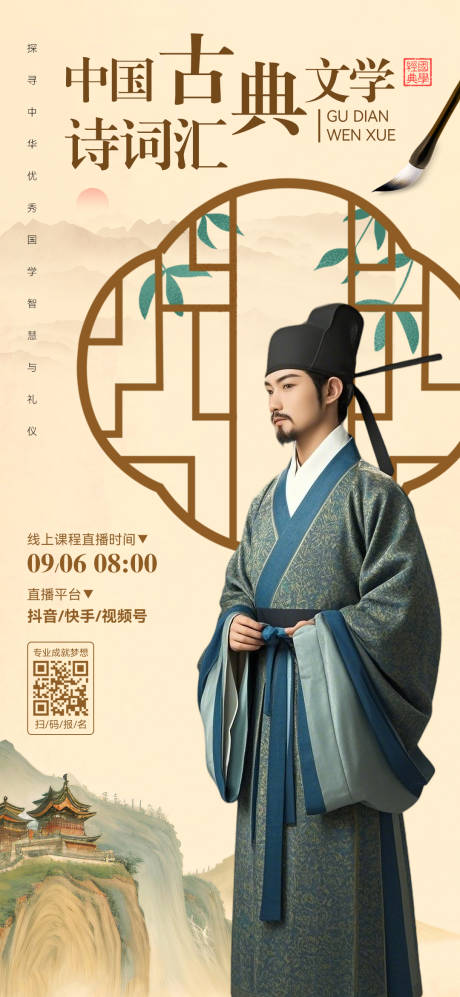 源文件下載【享設計】搜索編號：76930027289484245【直播課程海報】